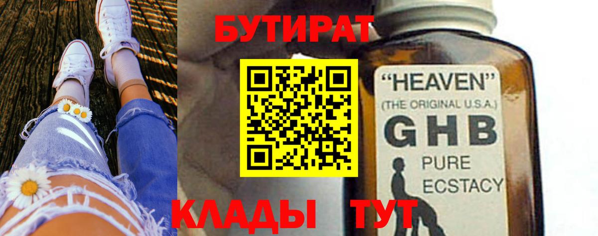 Бутират оксибутират Долгопрудный