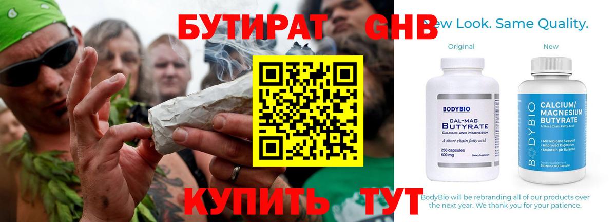 Бутират буратино  БУТИРАТ  Долгопрудный  Вход с VPN 
