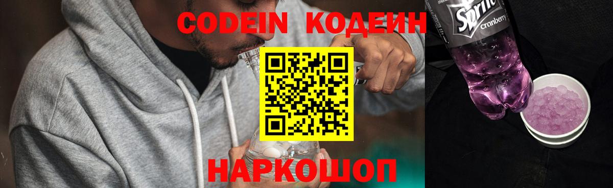 Долгопрудный  Кодеиновый сироп Lean напиток Lean (лин)  Вход с VPN 