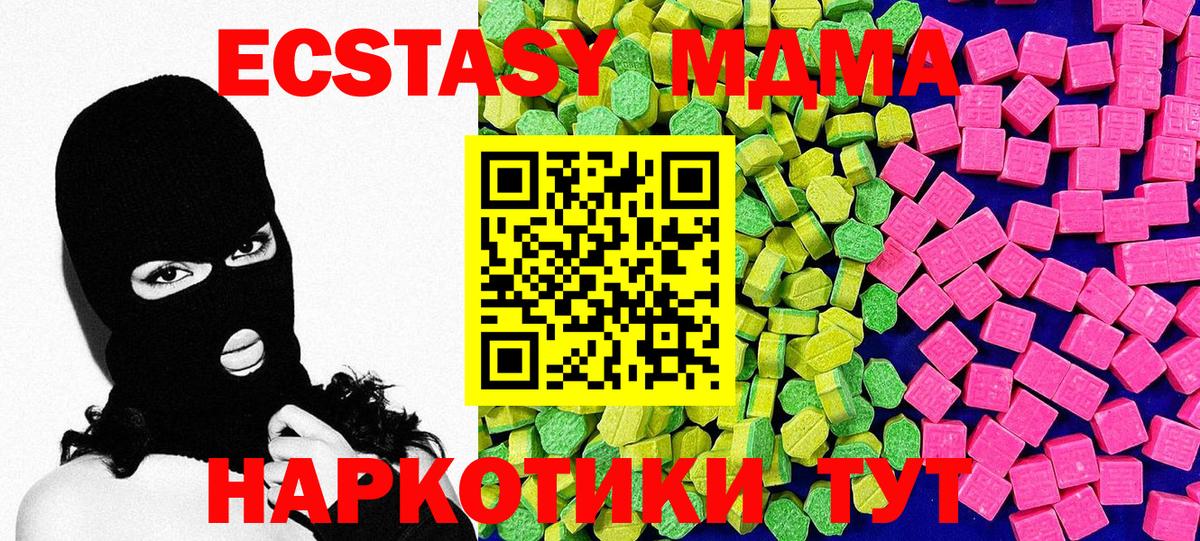 ЭКСТАЗИ 280 MDMA Долгопрудный