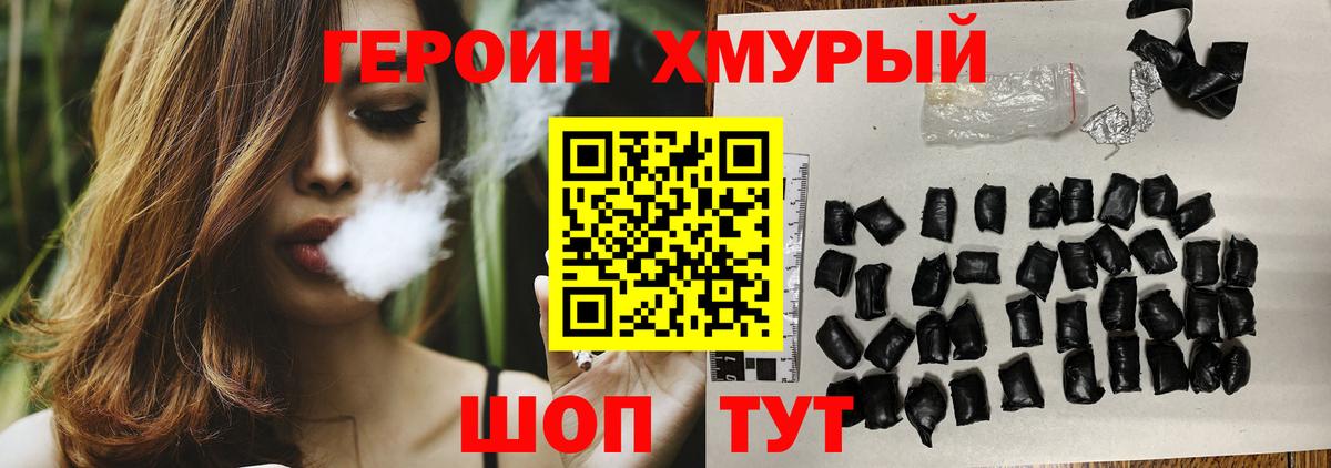 ГЕРОИН VHQ Долгопрудный