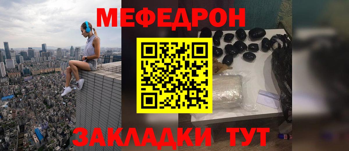 Меф кристаллы  Вход с VPN  Мефедрон mephedrone  Долгопрудный 