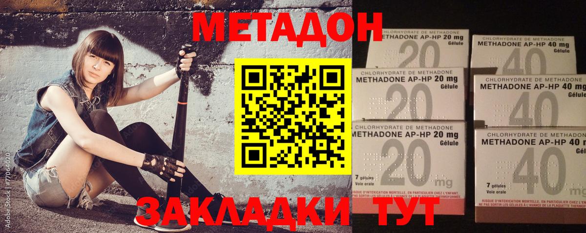 Метадон methadone Долгопрудный